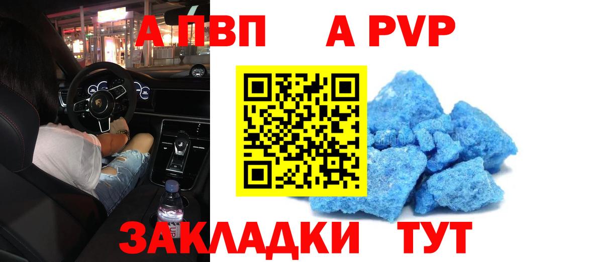 Елабуга  А ПВП Crystall  Вход с VPN  Alpha PVP  A PVP кристаллы 