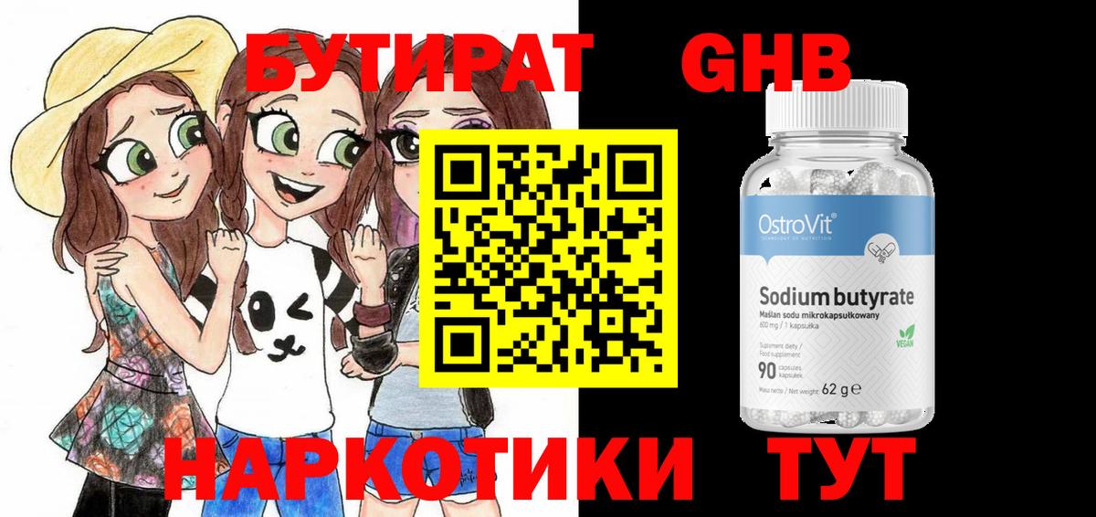 Бутират оксана Елабуга