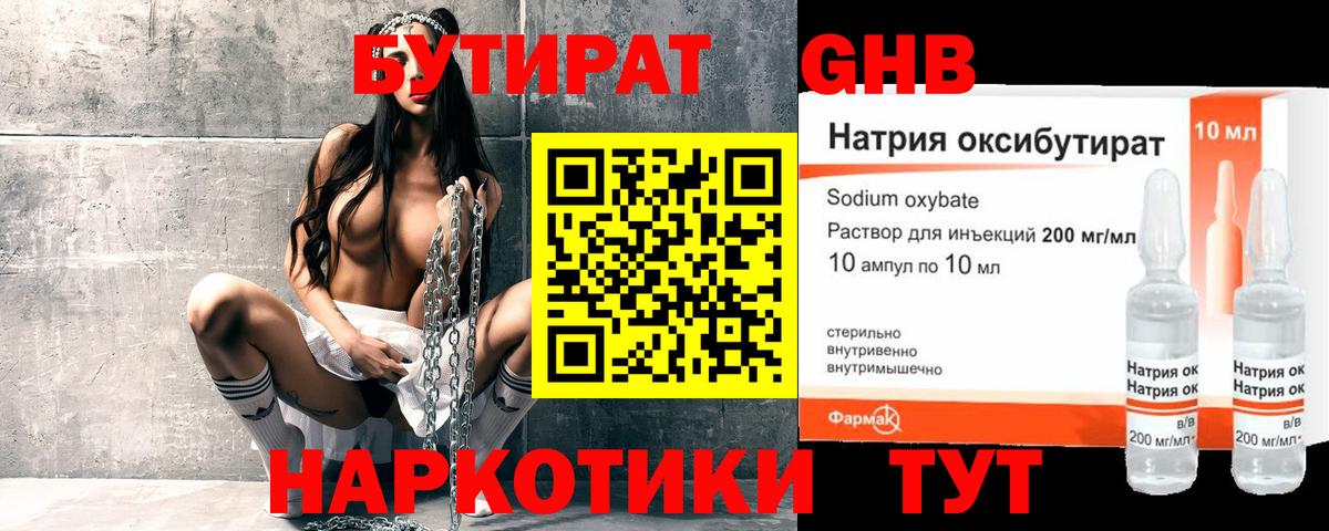 Бутират жидкий экстази  Бутират  Елабуга  Вход с VPN 