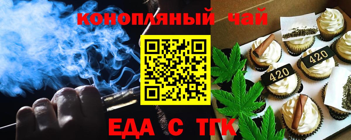 Еда ТГК конопля  Вход с VPN  Елабуга 