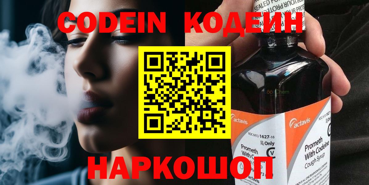 Елабуга  Кодеин напиток Lean (лин)  Codein напиток Lean (лин)  Вход с VPN 